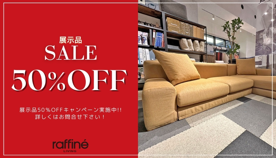 展示品50%OFFキャンペーン実施中バナー